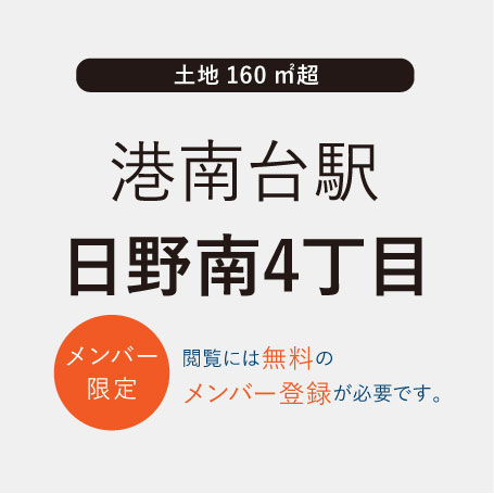 TSUDOUIE港南台｜日野南4丁目