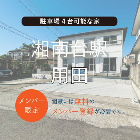 TSUDOUIE 湘南台｜用田 価格改定