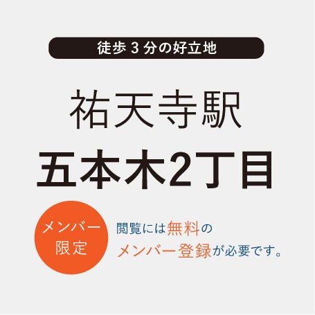 TSUDOUIE目黒｜五本木2丁目