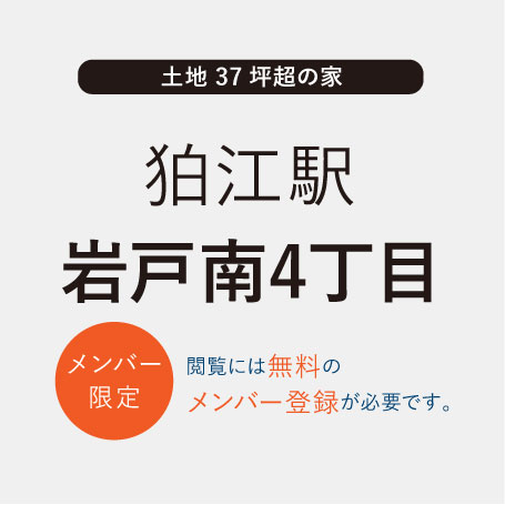TSUDOUIE狛江｜岩戸南4丁目