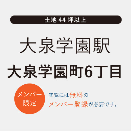 TSUDOUIE大泉学園｜大泉学園町6丁目