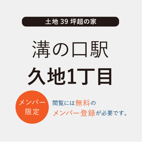 TSUDOUIE溝の口｜久地1丁目