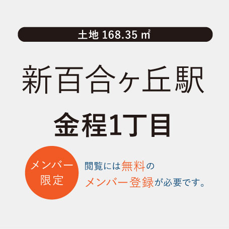 TSUDOUIE新百合ヶ丘｜金程1丁目