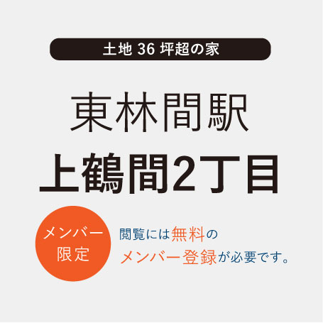 TSUDOUIE 東林間｜上鶴間2丁目 価格変更